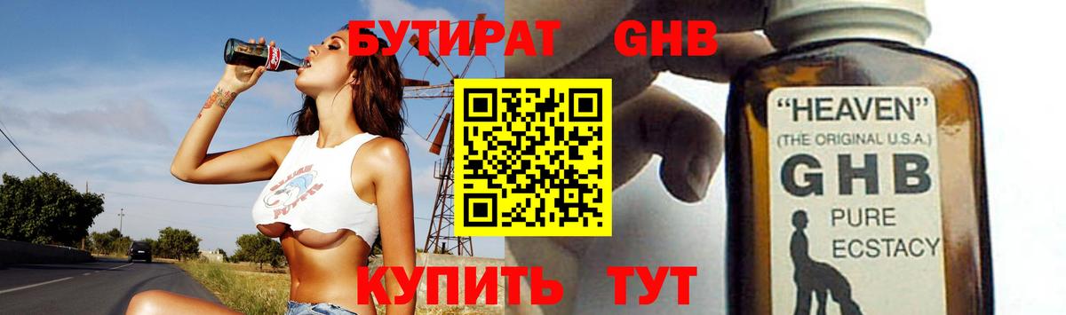 БУТИРАТ вода Кушва