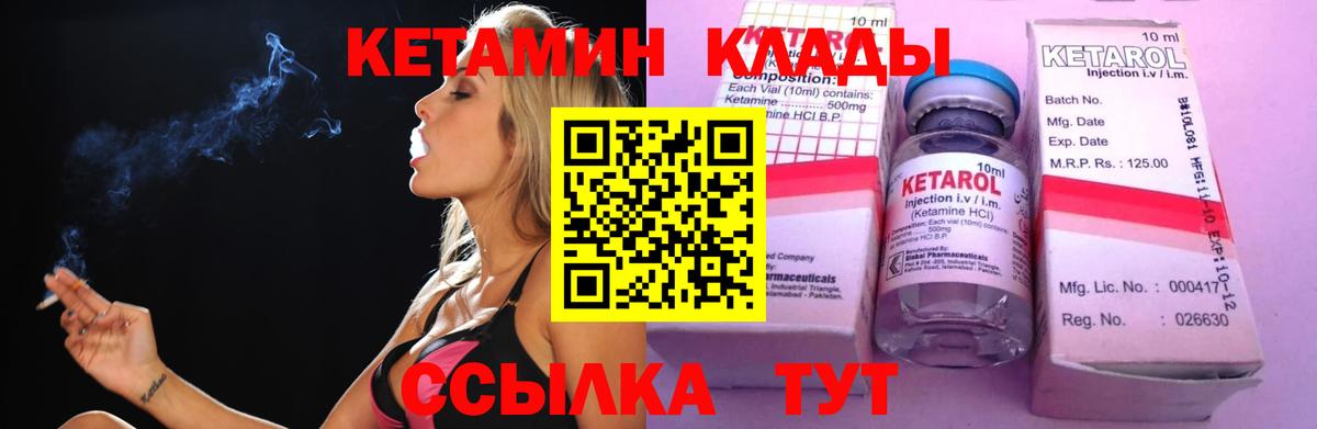 КЕТАМИН ketamine  Вход с VPN  Кушва 